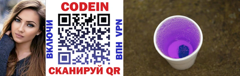 Кодеиновый сироп Lean Purple Drank  Белозерск 